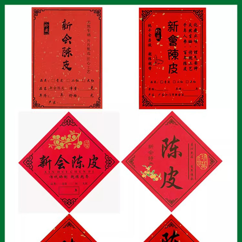 新会老陈皮不干胶标签贴纸年份玻璃瓶罐 五 十五 二十 年 单价 大