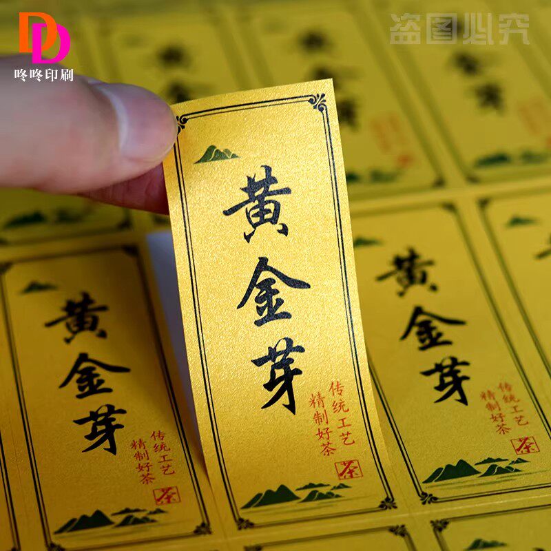 现货茶叶不干胶贴纸标签黄金芽龙井茶碧螺春2025新茶安吉白茶定做