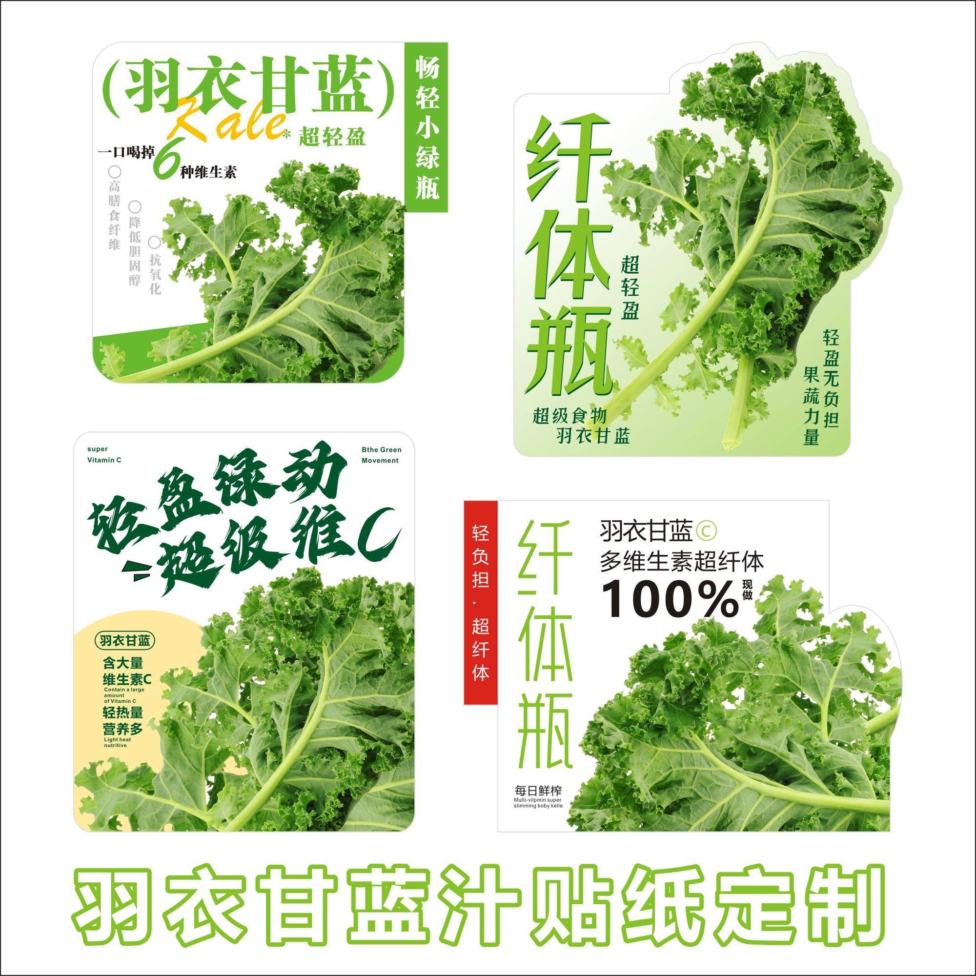 羽衣甘蓝纤体瓶专用贴纸饮品杯贴不干胶覆膜防水贴纸可定制