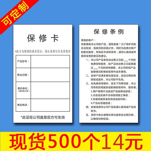 通用型产品保修卡 电子器材保修卡定制 售后服务卡 可定做质保卡A