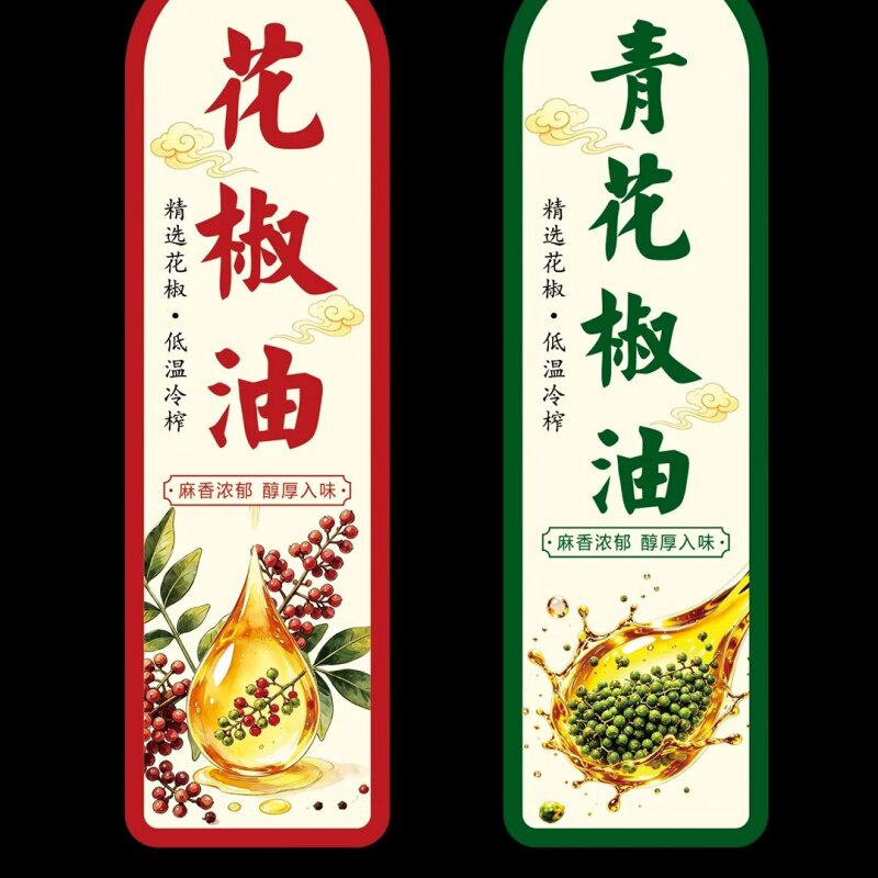 红花椒油大红袍青花椒藤椒油标签贴纸不干胶瓶身贴包装定制图片