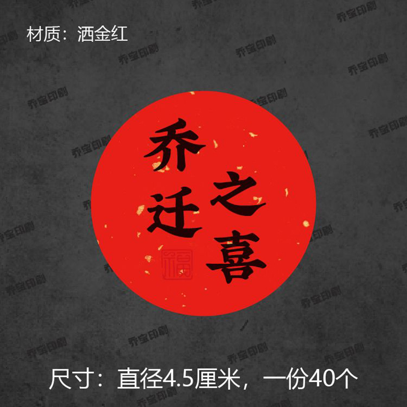 柴米油盐酱醋茶酒标签不干胶贴纸大号红色茶叶标签酒标手工醋封口h