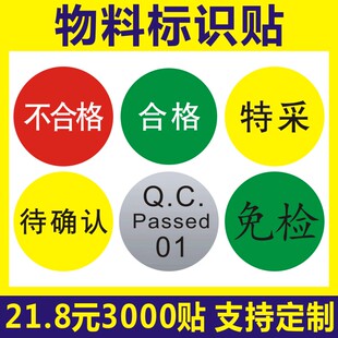 包邮3000个合格不合格质检贴纸25MM圆QC免检待确认标签物料标识贴A