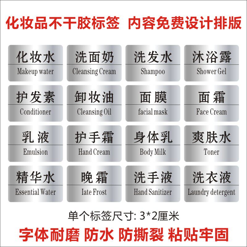 化妆品标签贴纸洗发水洗面奶沐浴露护肤标签旅行分装瓶标识贴x