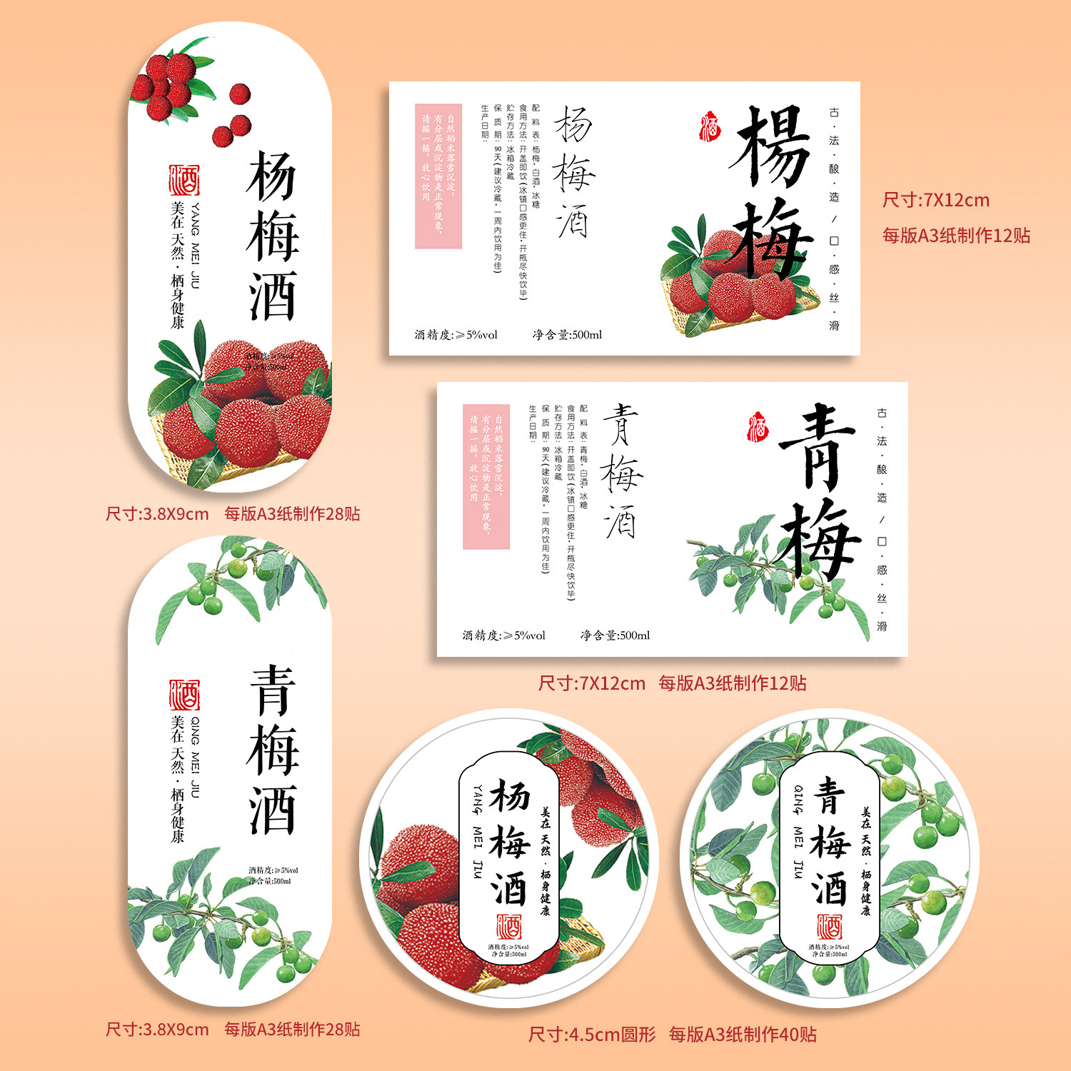 杨梅酒青梅酒标签自酿甜米酒果酒玫瑰洛神花桂花酒糯米酒防水贴纸