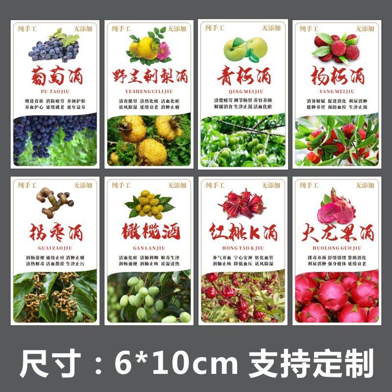 自酿各种果酒养生酒标签贴纸青梅酒石榴酒灵芝酒人参酒不干胶B