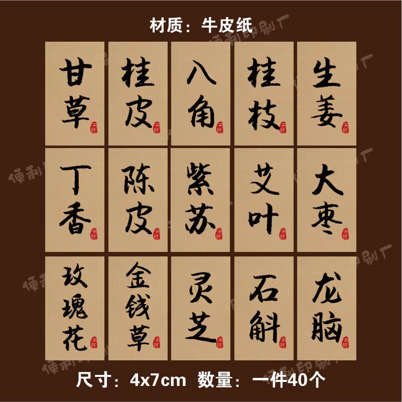 中草药材不干胶贴纸丁香桂枝艾叶标签手作diy饰品古风香囊标贴