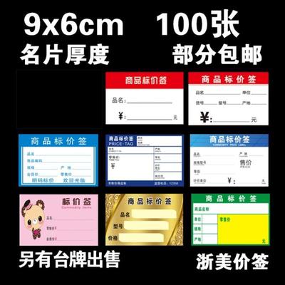 商品标价签价钱牌商品签会员标签卡片纸标价牌粉红蓝色9x6绿色