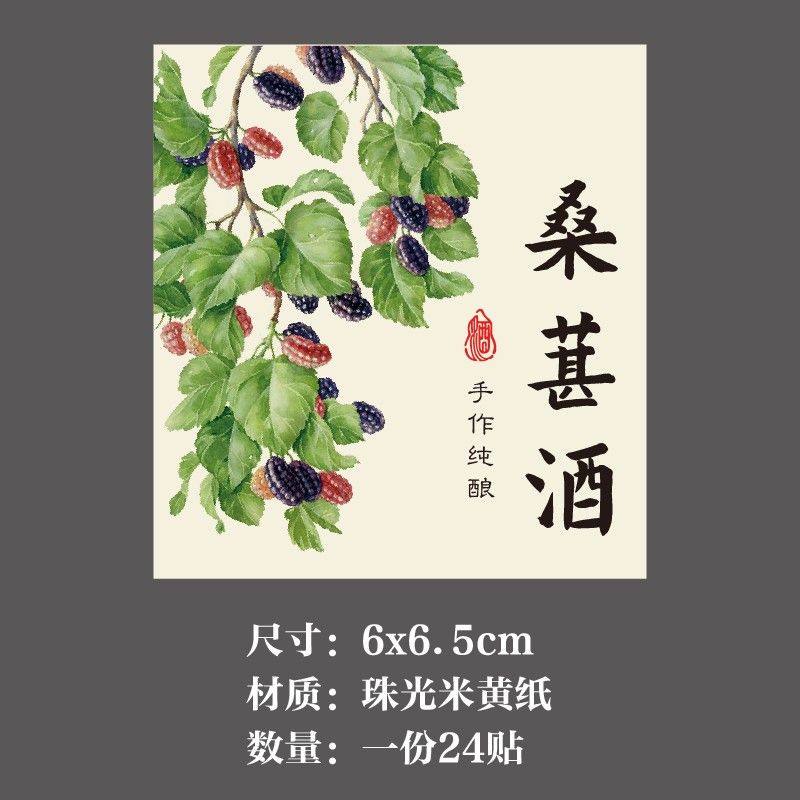 复古青梅酒杨梅酒葡萄桂花樱桃果酒泡酒不干胶酒标标签贴纸可定制