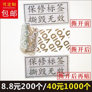 保修标签撕毁无效void防伪防拆标签一次性撕毁无效封条贴纸封口贴B