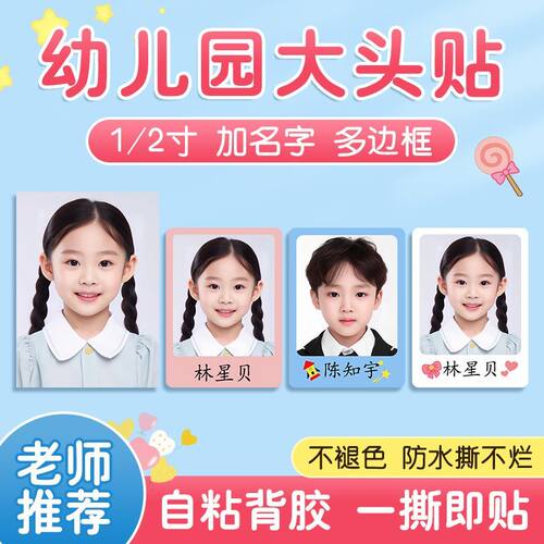 幼儿园儿童姓名名字小卡照片入园定制防水大头贴打印头像贴纸背胶