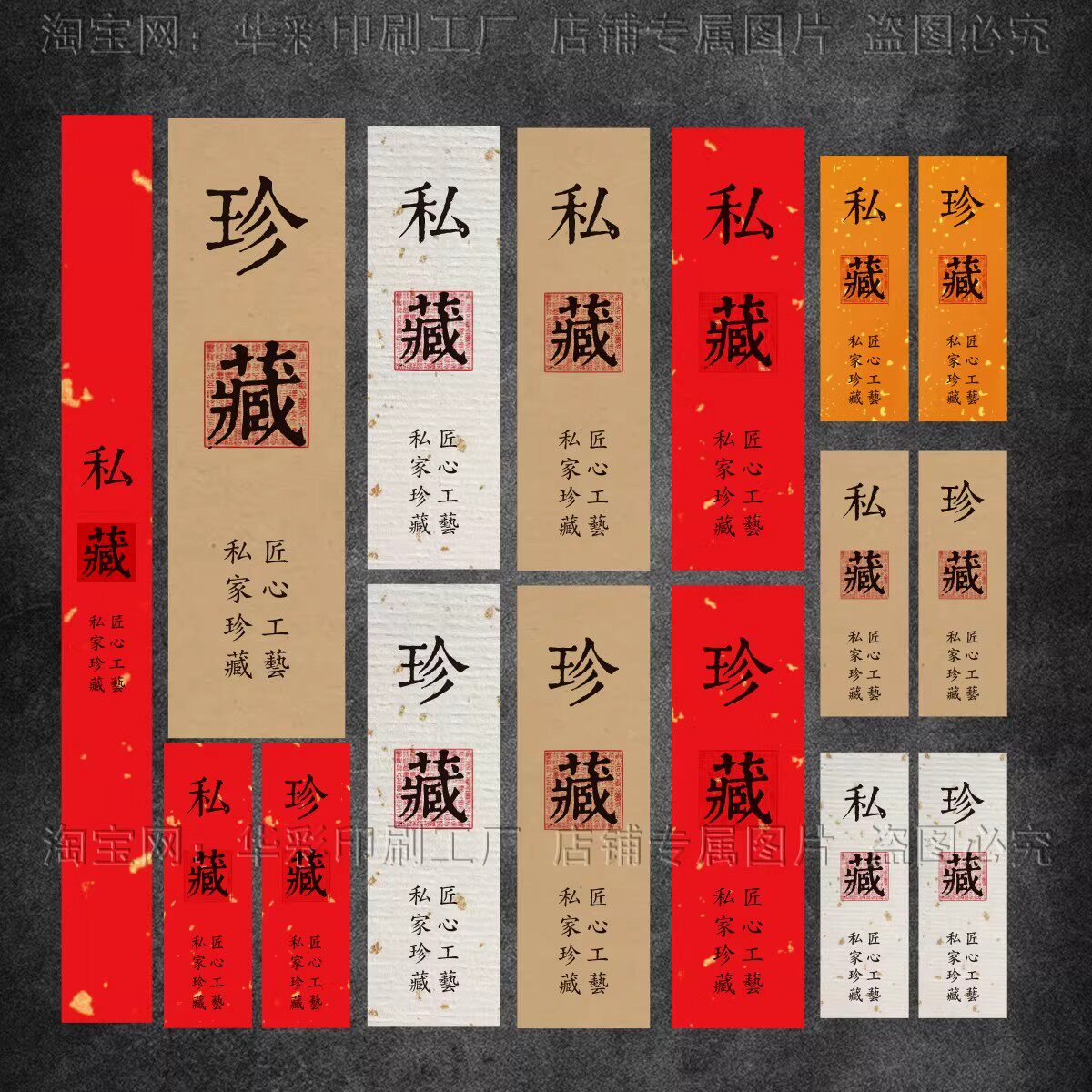 私藏珍藏标签不干胶贴纸酒坛茶叶罐通用标签封口贴可定制