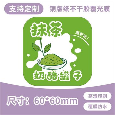 网红奶酪罐子蛋糕盒子贴纸草莓蓝莓芒果口味打包盒贴纸支持定制