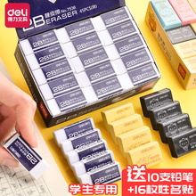 得力橡皮擦学生专用擦得干净易留痕4b美术像皮2b象皮擦女2比儿童文具用品批发擦铅笔专用学习考试奖品无碎屑