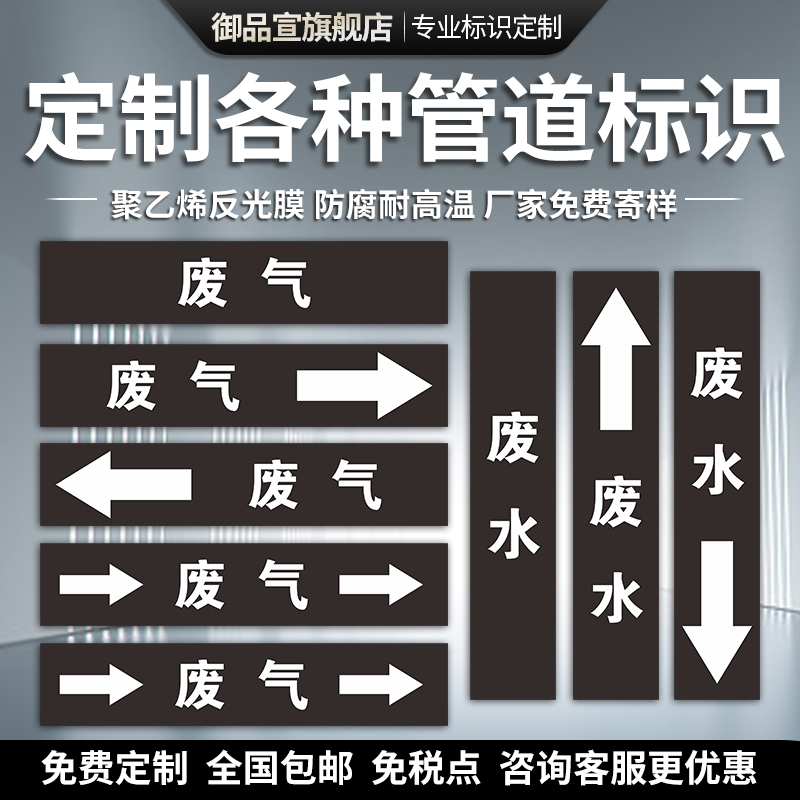 废水管道标识贴工厂废气管道流向箭头标识贴牌色环标识流向标识贴消防工业介质标示箭头贴消防管道标识贴定制-封面