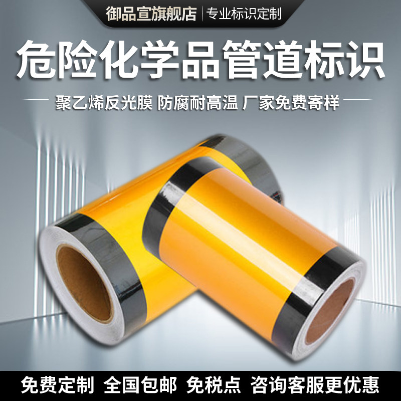 危险废物基本识别色管道标识色环20cm黑黄黑反光警示胶带工厂工业化工
