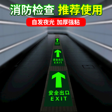 安全出口夜光直行左转箭头指示牌地标地贴消防标识标牌疏散应急通道标志警示贴逃生紧急提示荧光免接电自发光