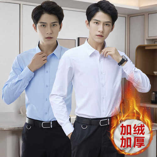 加绒免烫长袖休闲白衬衫