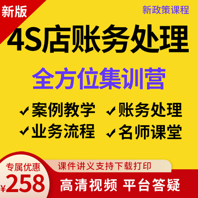 汽车4S店会计全盘账务处理真账实训财务管理做账实操教程视频网课