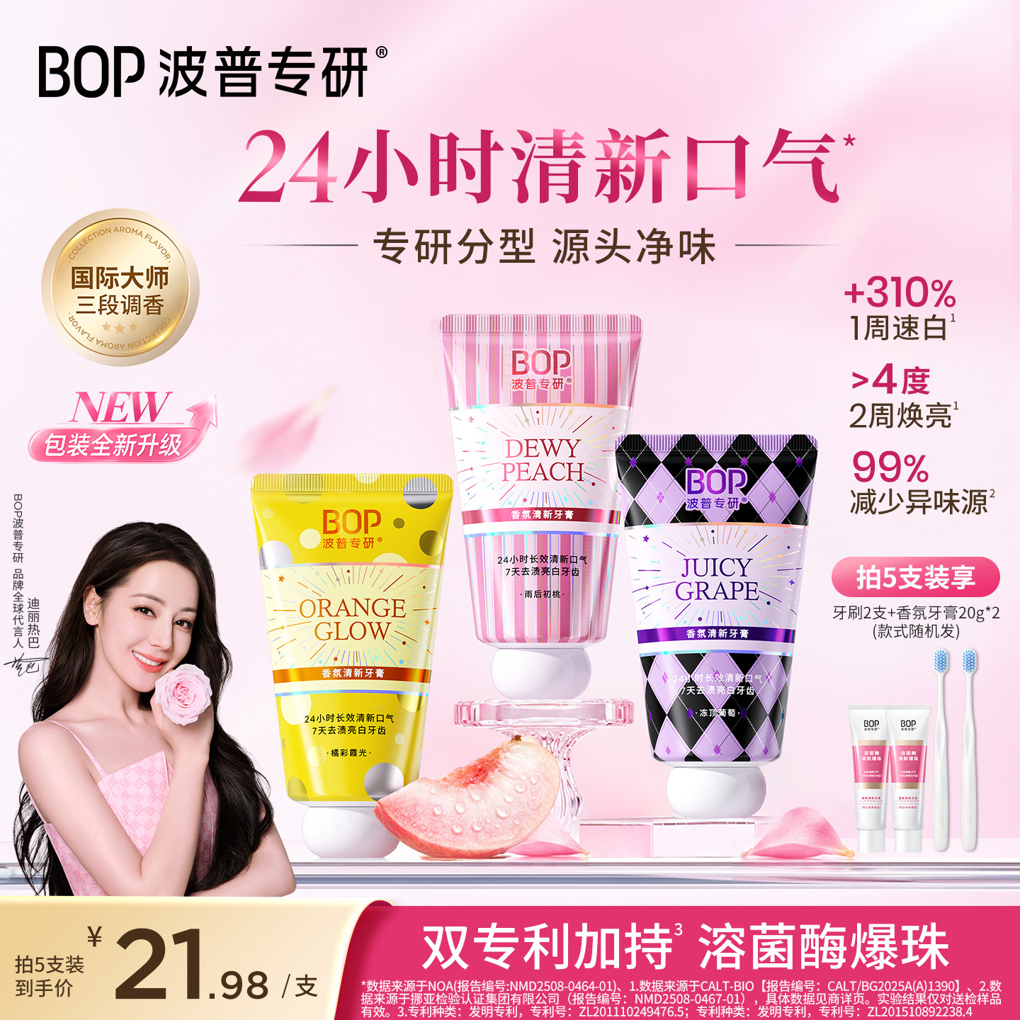 BOP溶菌酶清新牙膏香水香氛美白清新口气成人减轻口臭旗舰店正品