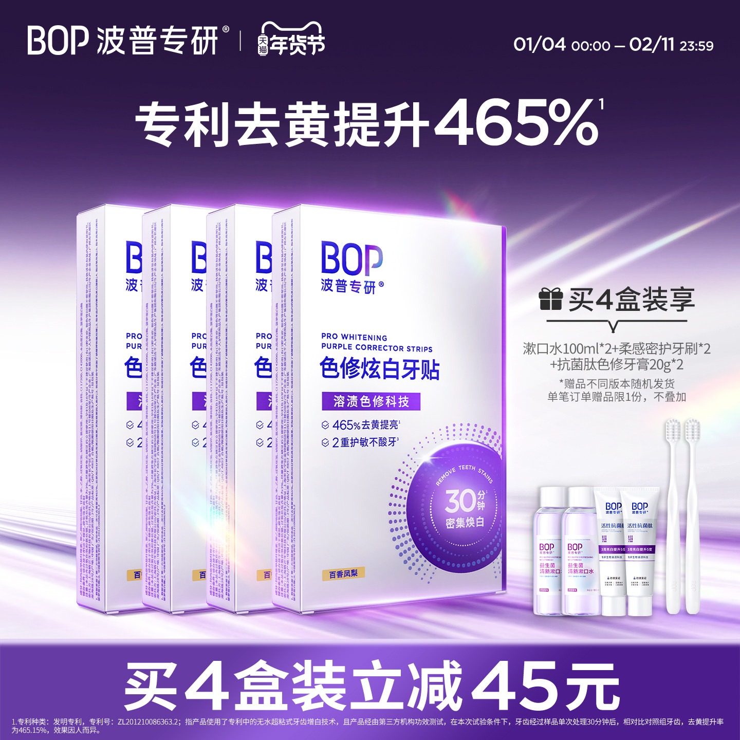 【迪丽热巴同款】BOP色修炫白牙贴美白去黄牙齿贴片牙膜温和白牙