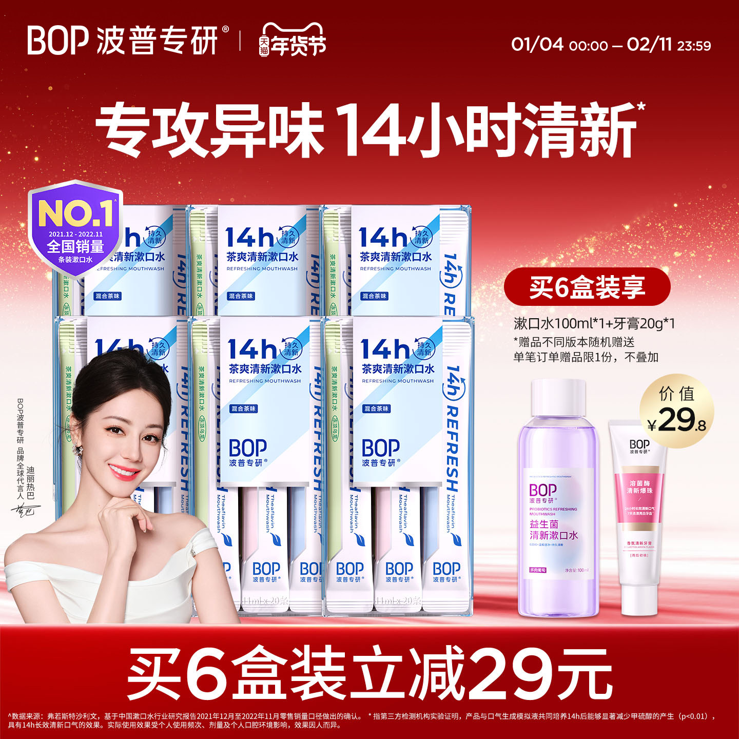 【迪丽热巴同款】BOP茶爽清新漱口水益生菌持久清新口气条装便携,洗护清洁剂/卫生巾/纸/香薰,漱口水,淘宝优惠券,粉丝福利购,淘宝优惠卷
