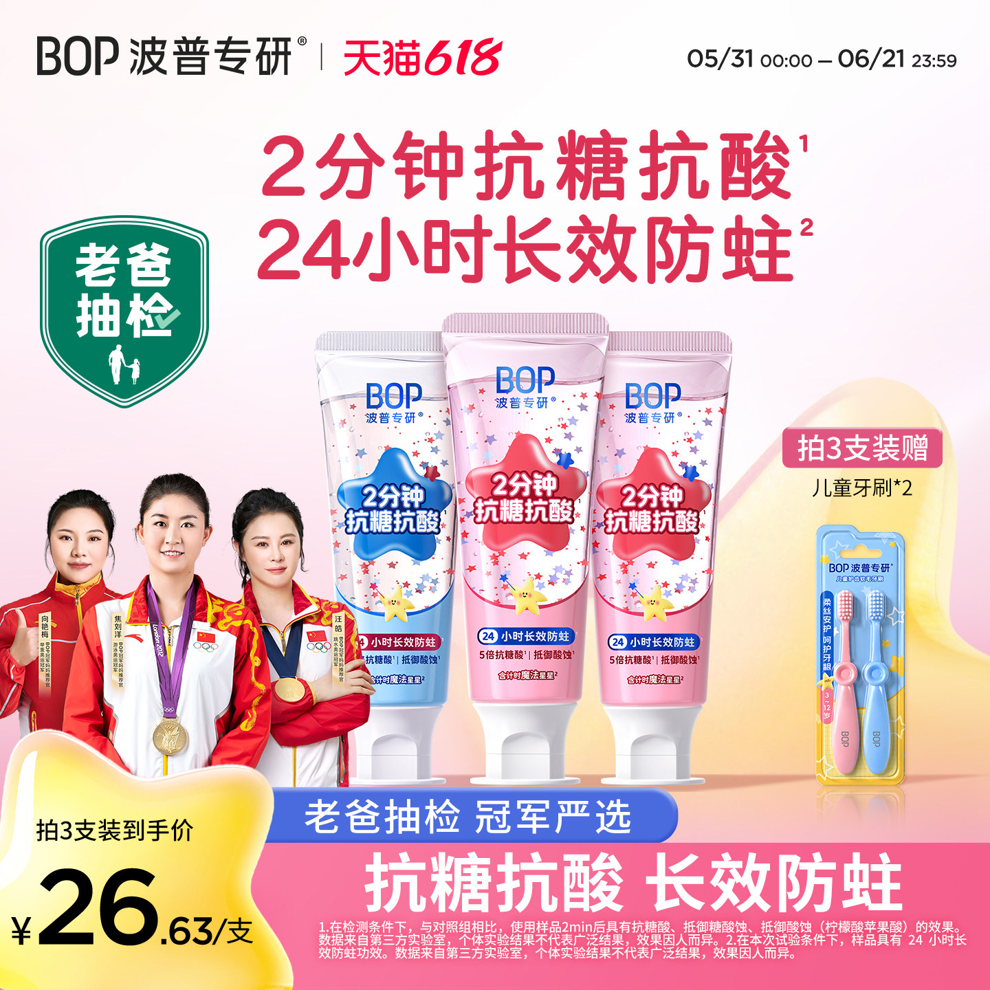BOP星星儿童牙膏含氟奥拉氟防蛀牙龋齿3-6-12岁宝宝换牙期抗糖