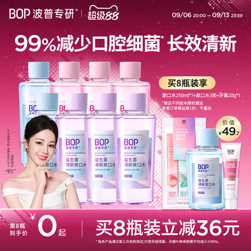 BOP益生菌瓶装漱口水清新口气