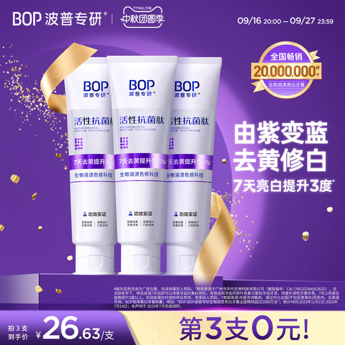 BOP色修美白牙膏旗舰店正品