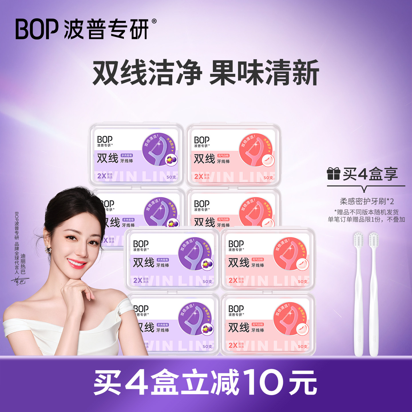 BOP牙线成人双线牙线果味超细牙线棒家庭牙签线盒装家用便携