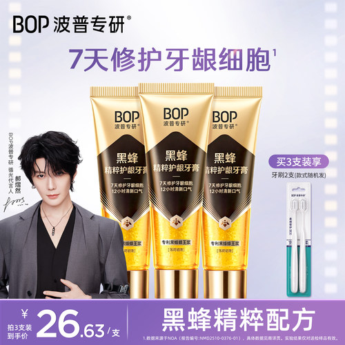 BOP黑蜂精粹护龈修护牙膏抗敏感