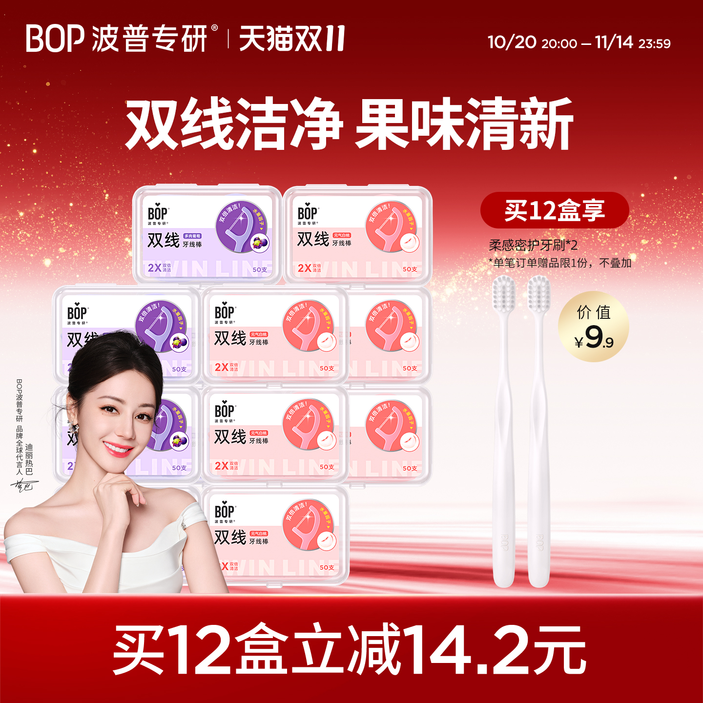 BOP双线果味超细牙线深洁齿缝