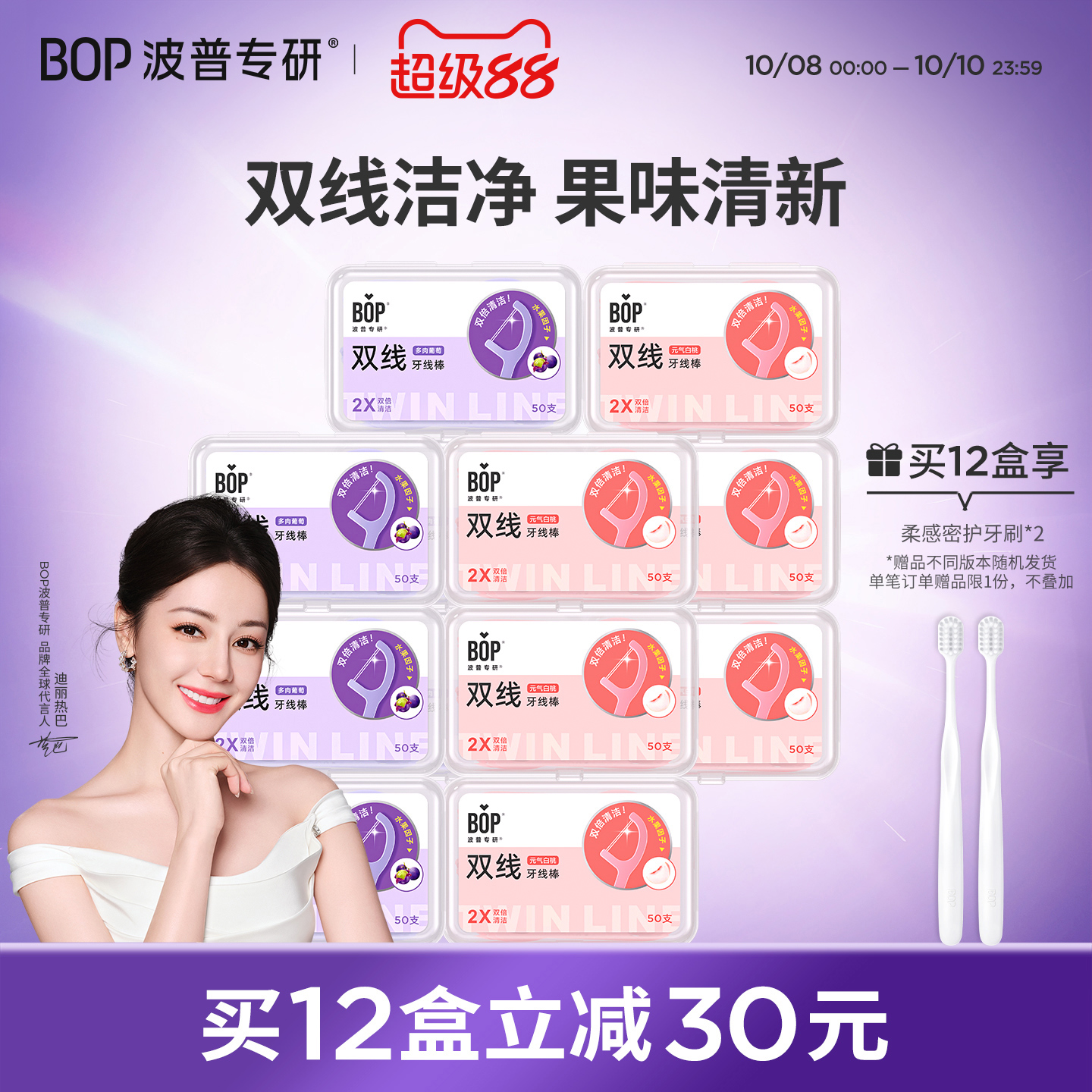 bop双线果味超细牙线棒便携盒装