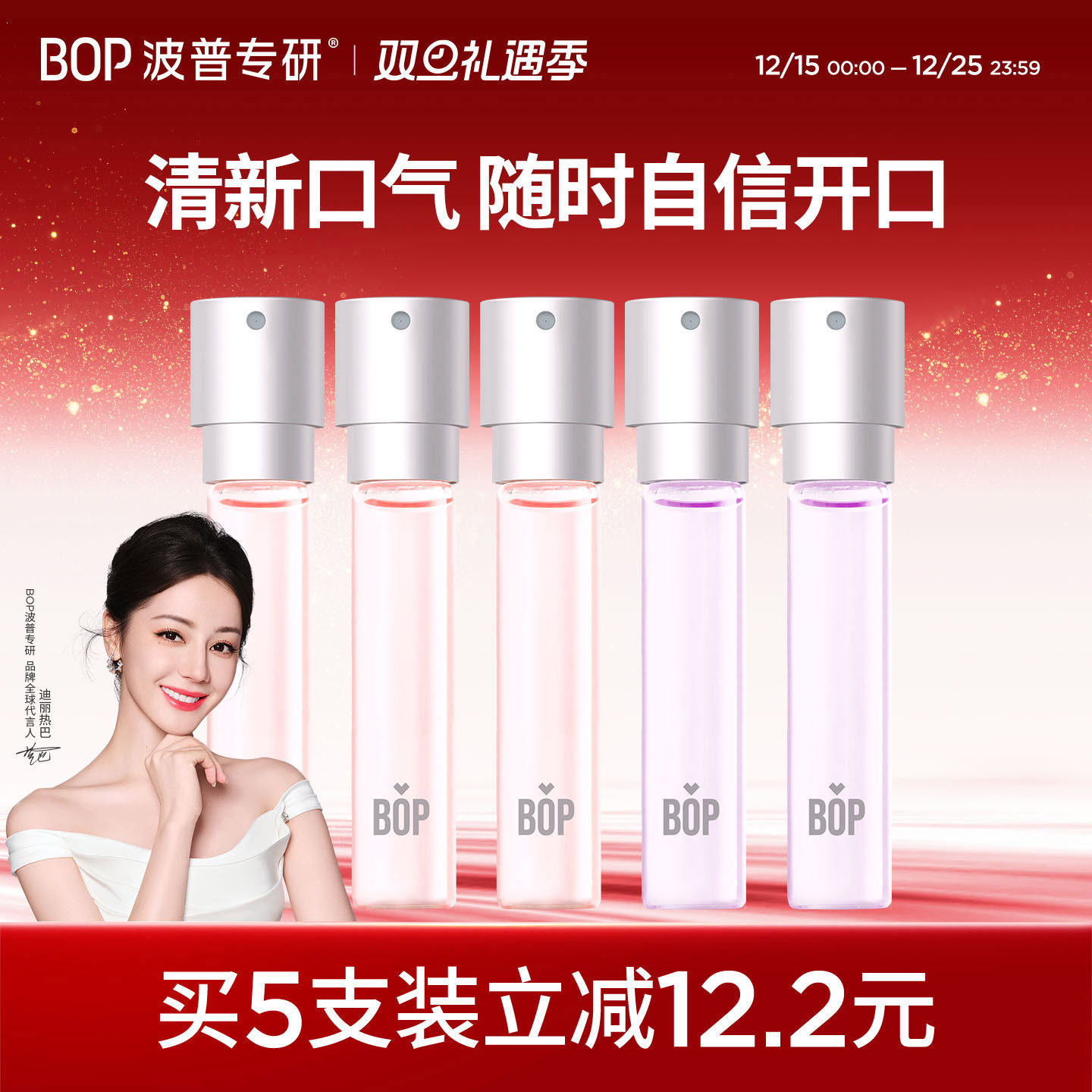 BOP口喷口腔清新喷雾口气清新剂