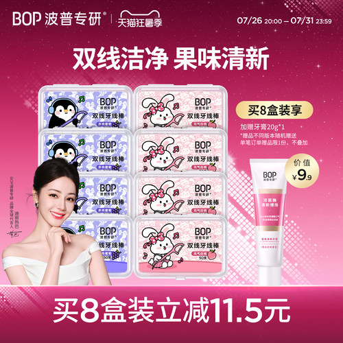 BOP卡通双线牙线洁净果味清新