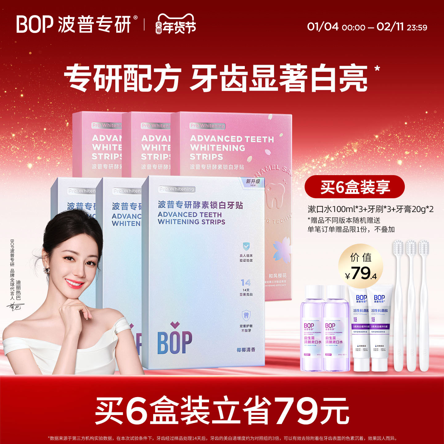 【迪丽热巴同款】BOP牙贴美白去黄牙齿酵素锁白一次性牙齿贴片