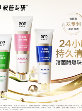 【顺手买一件】BOP溶菌酶香氛清新牙膏小样20g/支家用便携旅行装