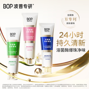 支家用便携旅行装 BOP溶菌酶香氛清新牙膏小样20g 顺手买一件