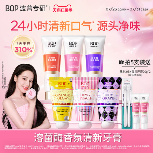 BOP溶菌酶清新牙膏香水香氛美白清新口气成人减轻口臭旗舰店正品
