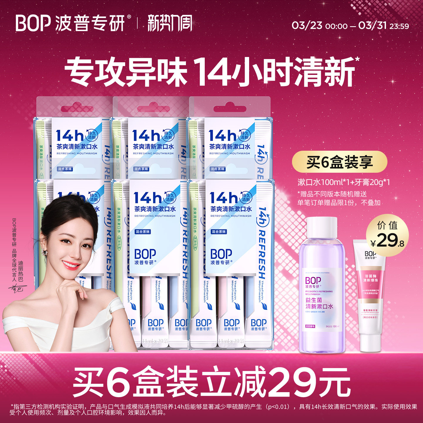 BOP茶爽清新漱口水益生菌持久清新口气便携式条装漱簌口水男女生