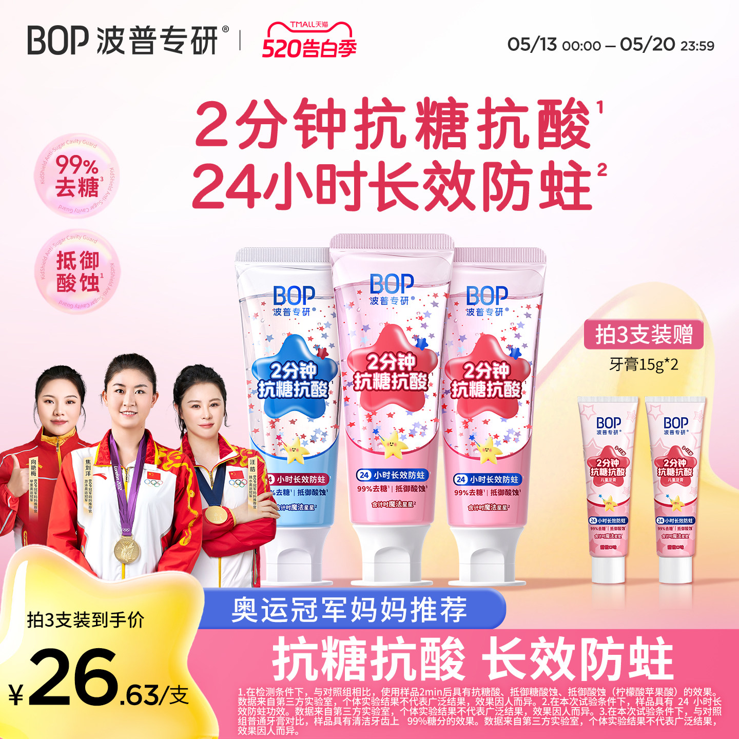 BOP儿童星星牙膏含氟奥拉氟防蛀牙龋齿3-6-12岁宝宝换牙期抗糖