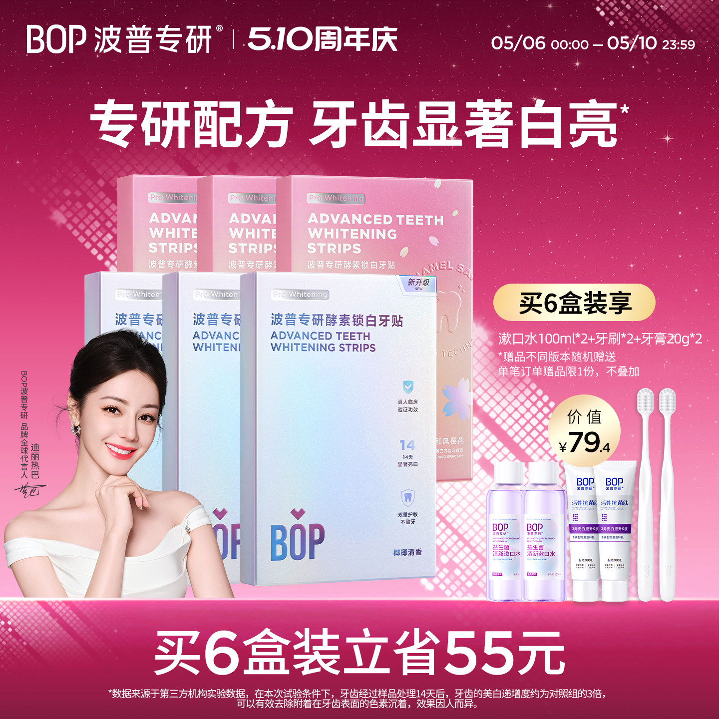 【迪丽热巴同款】BOP牙贴美白去黄牙齿酵素锁白一次性牙齿贴片