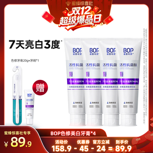 BOP抗菌肽溶渍色修美白牙膏含氟口腔牙亮白db 双12超级爆品日