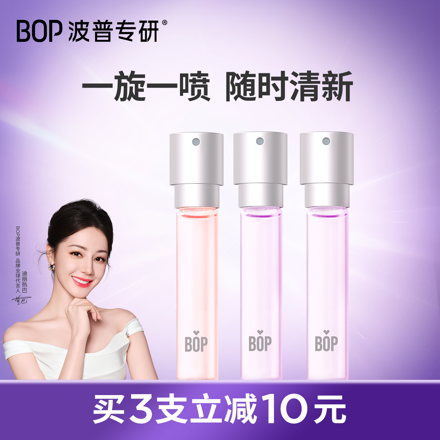 BOP口喷口腔清新喷雾口气清新剂