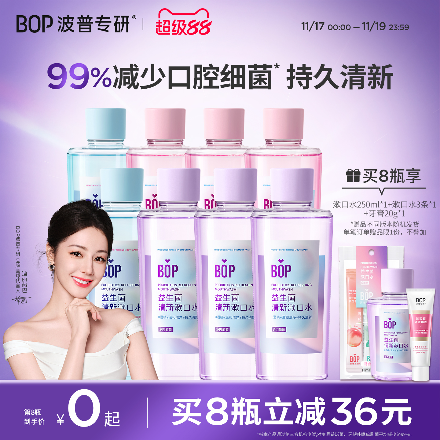 BOP益生菌瓶装漱口水清新口气