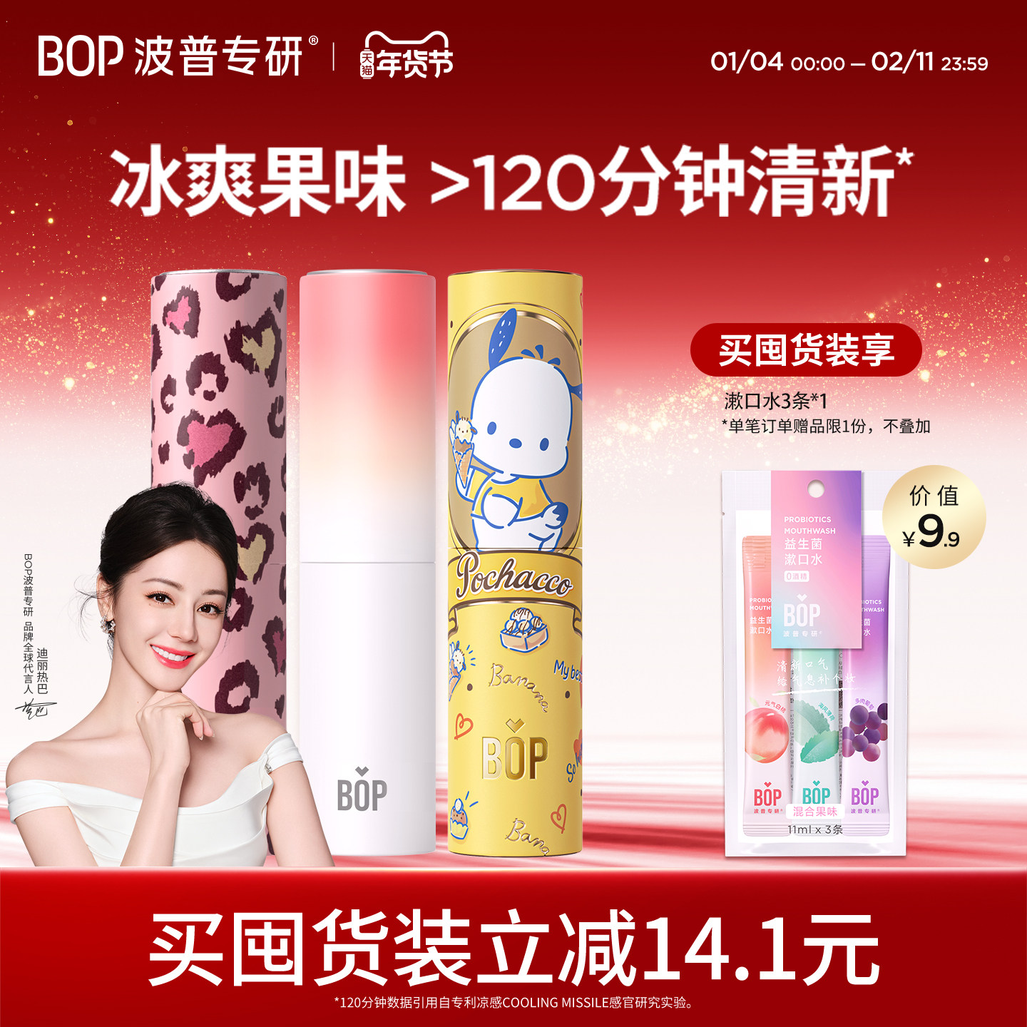 【迪丽热巴同款】BOP口喷口气清新剂持久型喷雾清新口臭男女士,洗护清洁剂/卫生巾/纸/香薰,口腔清新剂,淘宝优惠券,粉丝福利购,淘宝优惠卷