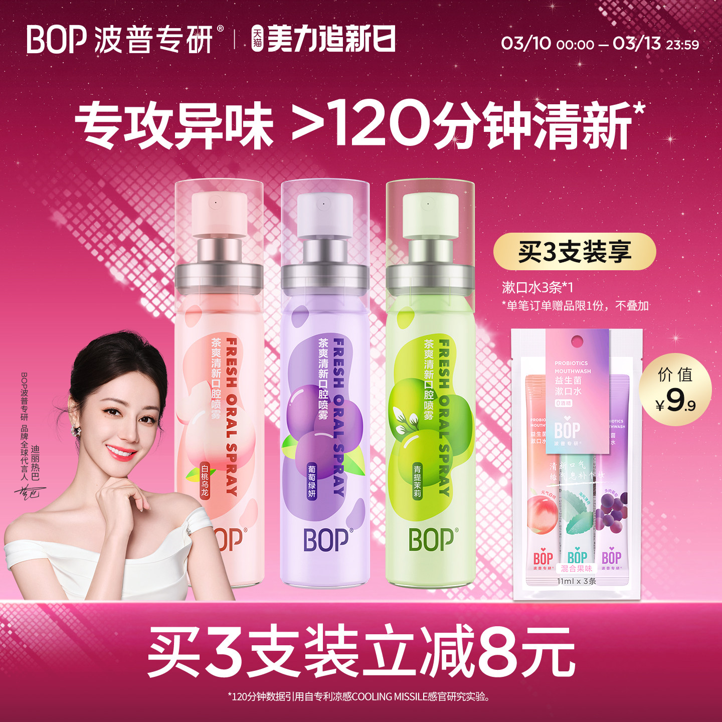 BOP口喷口气清新剂清新口臭口腔清新喷雾男女生口腔喷雾接吻神器