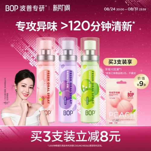 BOP茶爽口喷口气清新剂