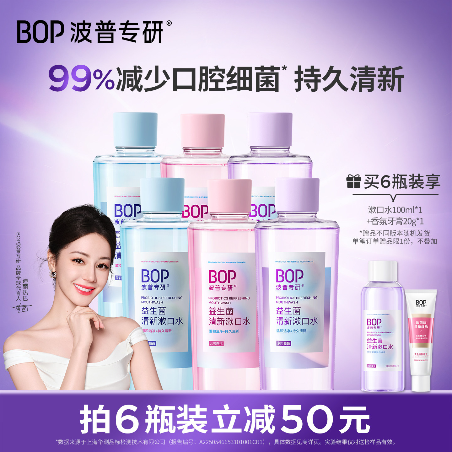 BOP益生菌瓶装漱口水清新口气