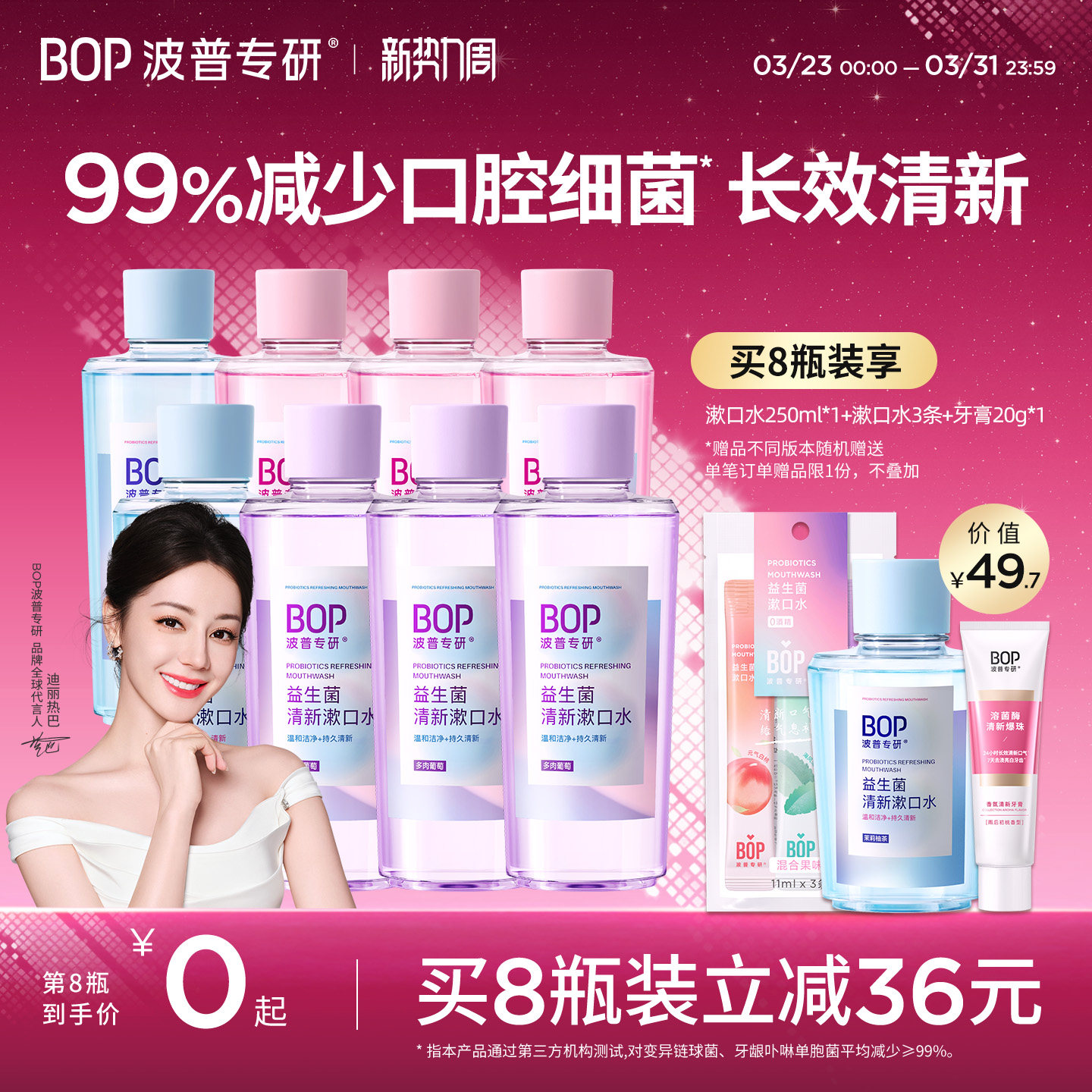 BOP益生菌瓶装漱口水清新口气减轻口臭持久留香男女家用清洁口腔
